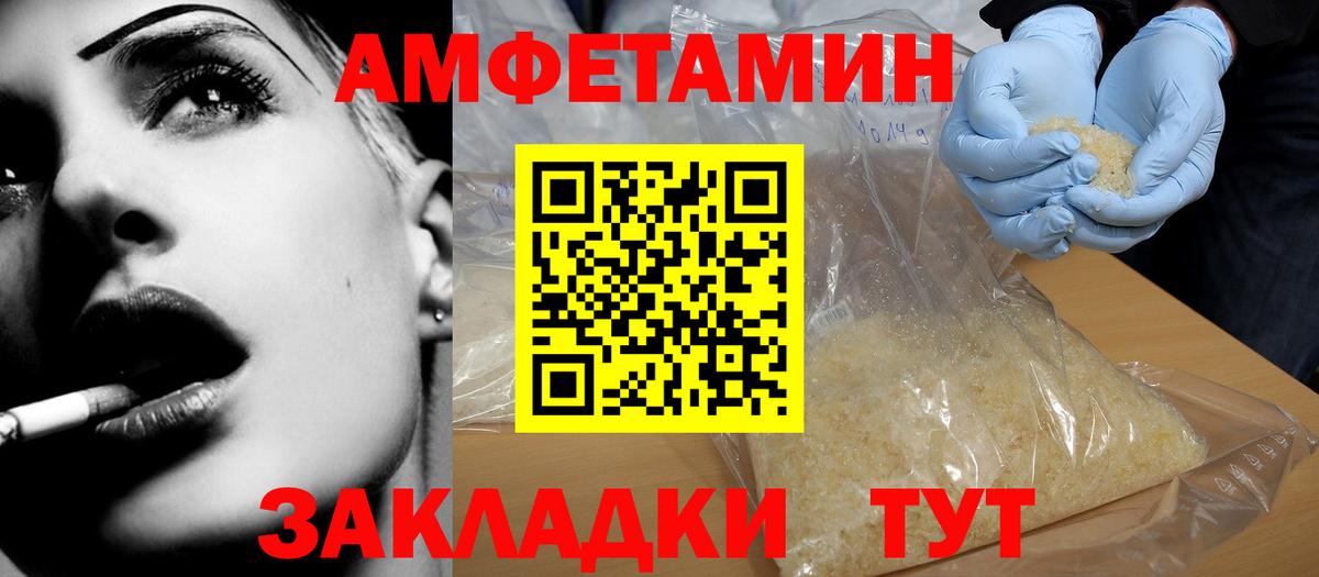 Amphetamine  АМФЕТАМИН Розовый  Вход с VPN  Уварово 
