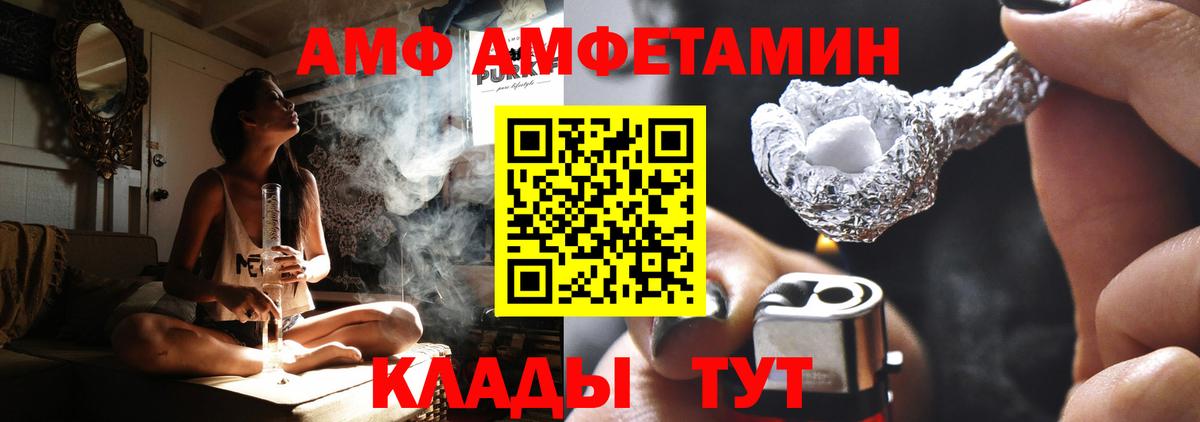 АМФ Розовый Уварово