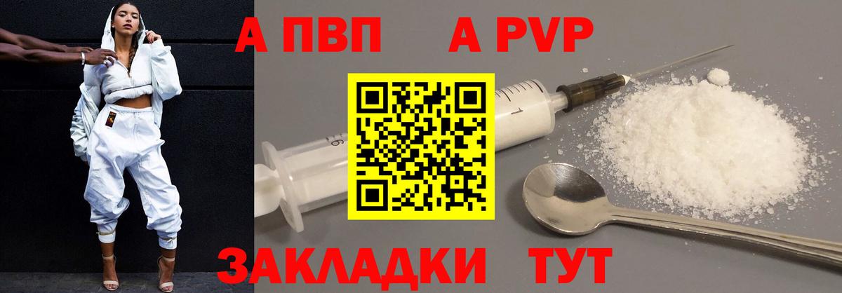 APVP  Уварово  Alpha PVP Crystall  A-PVP мука  Alpha-PVP СК 