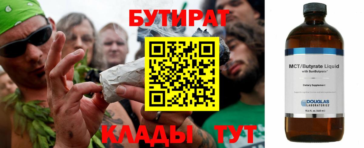 БУТИРАТ оксана Уварово