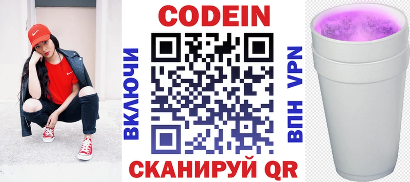 Кодеиновый сироп Lean Purple Drank Уварово