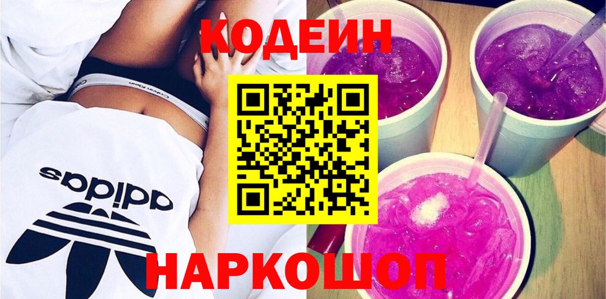 Codein Purple Drank  Вход с VPN  Уварово  Кодеиновый сироп Lean Purple Drank 