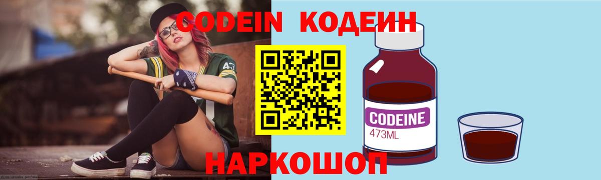 Кодеиновый сироп Lean Purple Drank Уварово