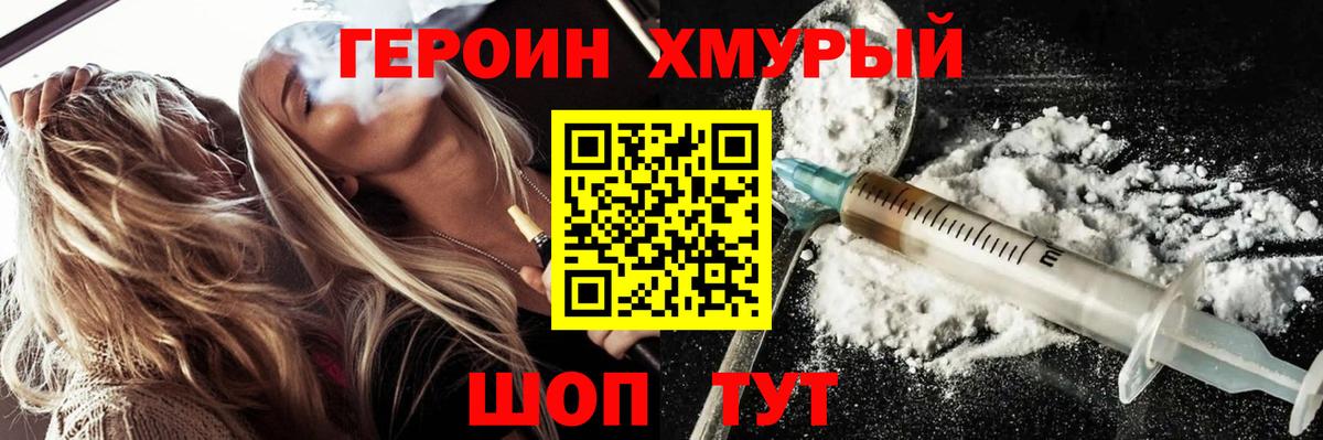 Героин белый Уварово