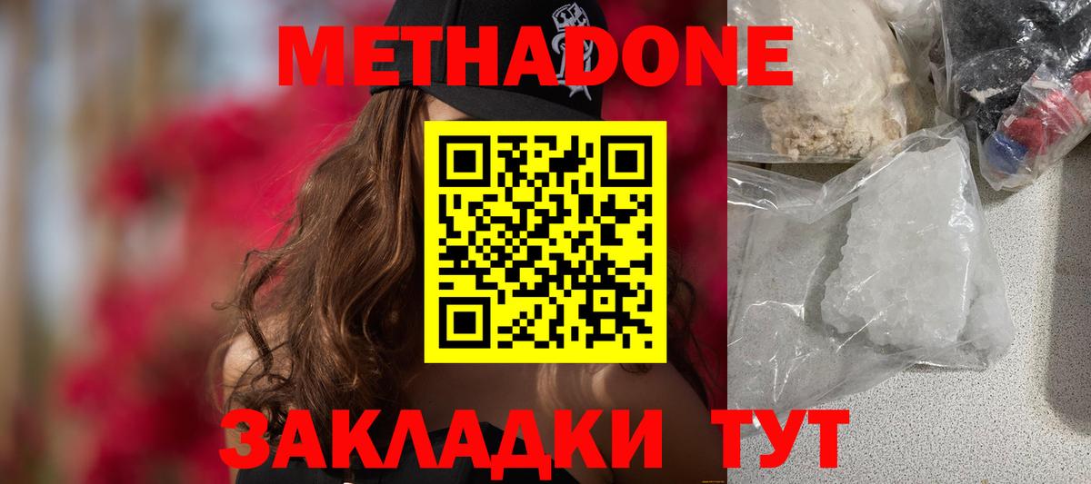Уварово  МЕТАДОН methadone  Метадон белоснежный  Вход с VPN 