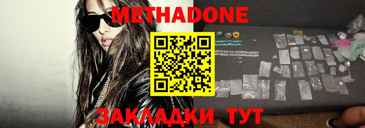 Метадон белоснежный Уварово