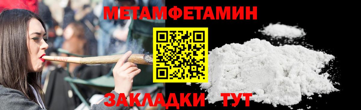 МЕТАМФЕТАМИН Methamphetamine  Вход с VPN  Уварово 