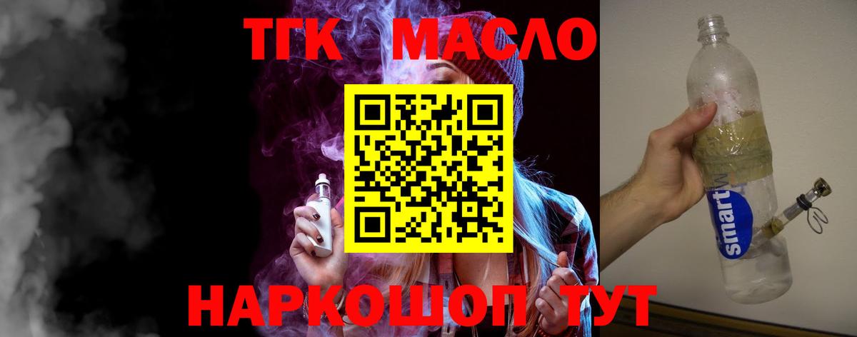Дистиллят ТГК THC oil  Вход с VPN  Уварово 